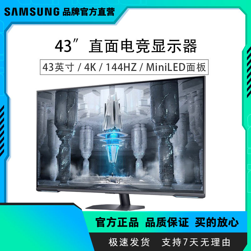 三星43英寸4K144HzHDR600显示器MiniLED平面内置音箱S43CG700NB