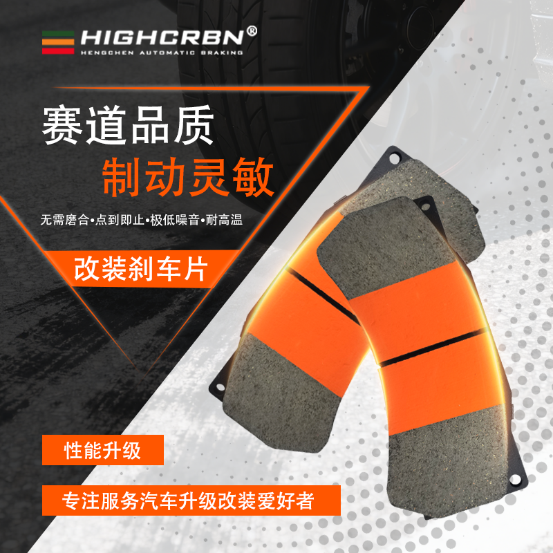 HIGHCRBN高性能改装片适用Endless  EC670 EC680 EC470改装卡钳 - 实物图