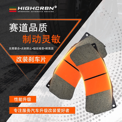 HIGHCRBN高性能改装片适用Endless  EC670 EC680 EC470改装卡钳