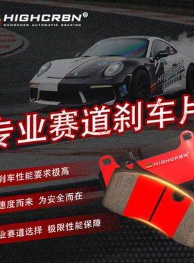 高性能赛道刹车片适用奔驰A45英菲尼迪QX50S50L沃尔沃XC60 君威GS