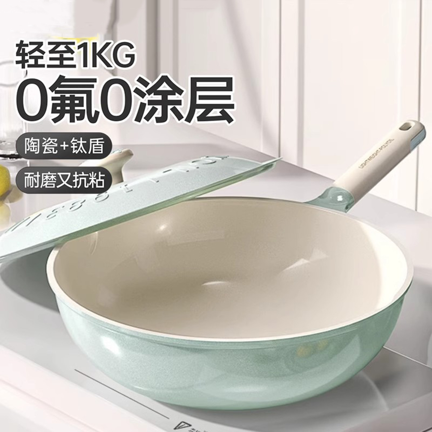 德国无氟涂层不粘锅炒锅