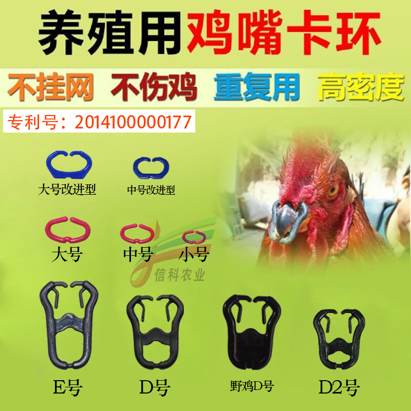 鸡嘴卡环 鸡鼻环 防啄毛啄肛啄趾 公鸡山鸡用 鸡眼镜鸡眼罩 卡式