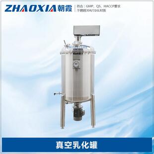 乳化罐带罐底真空乳化机高剪切搅拌罐日化化妆品均质生产设备