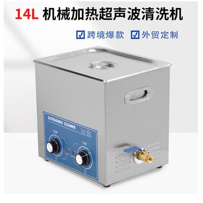 40KHZ240W超声波清洗机工业超除油器实验室小型震荡器超音设备14L