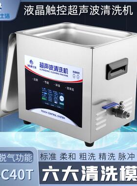 液晶触控超声波清洗机PL-C40T实验室脱气功率可调清洗器