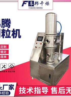 FLP-3型多功能颗粒包衣机小型流化床制粒粉体底喷包衣机械设备