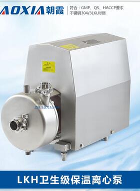 LKH卫生级不锈钢单级单吸卧式管道保温离心泵增压卫生泵饮料泵