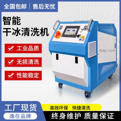 干冰清洗机去除模具微孔堵头除油污积碳残留Double-easy