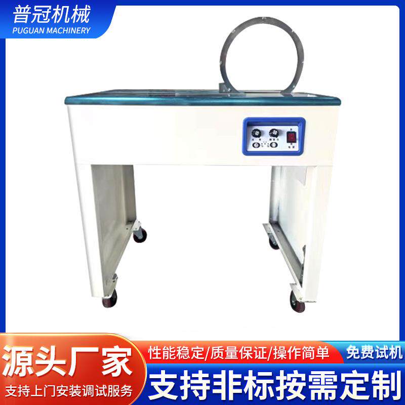 普冠半自动打包机双电机外箱捆扎机纸箱PP带捆包机封纸箱打带机