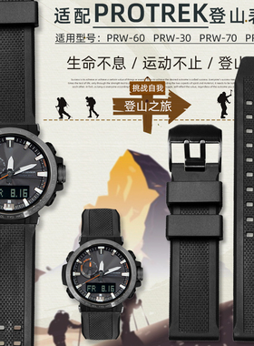 适配卡西欧PRW-60 PRW-30 PRW-50 PRW-70运动表带23mm黑色