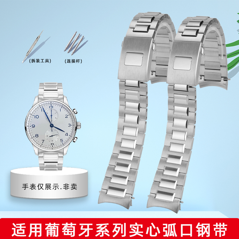 万国表IWC葡萄牙弧口不锈钢表带