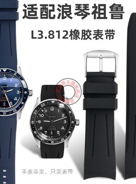 适配浪琴先行者42mm盘祖鲁系列L3.812柔软氟橡胶运动弧形表带22mm