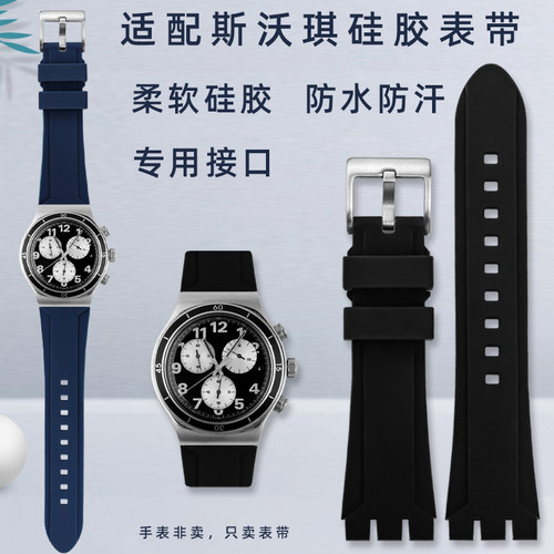 斯沃琪YVS423运动硅胶手表带