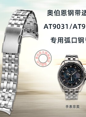 适配西铁城AT9031/AT9036/9037/9038/AT9010 9018实心弧口钢表带