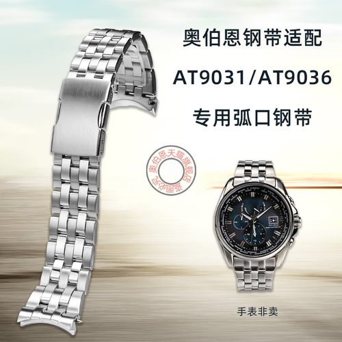 西铁城AT9031实心弧口钢表带