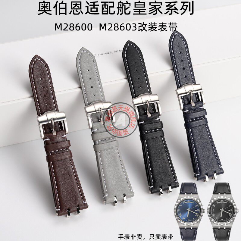 适配帝舵皇家系列M28600改装表带