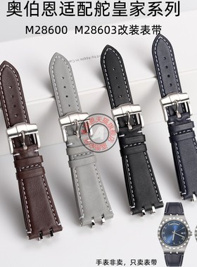 奥伯恩适配帝舵皇家系列M28600 M28603帝陀专用改装牛皮表带配件