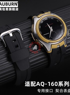 奥伯恩代用卡西欧AQ-163W-1 AQ-160 AQ-161柔软树脂硅胶凸口表带
