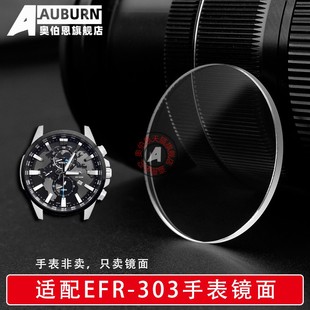 奥伯恩镜面适配卡西欧5468 303蓝宝石镜面表蒙子矿物质表镜 EFR