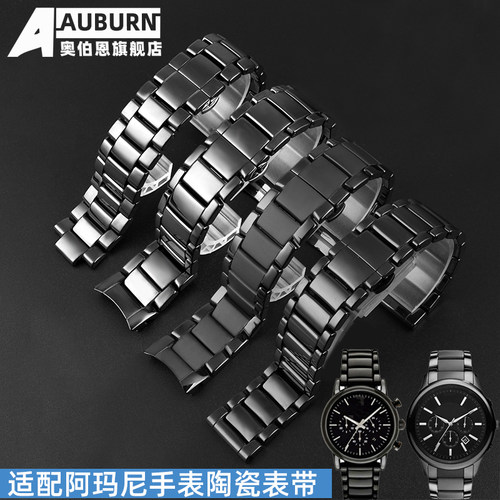 阿玛尼适配陶瓷表带
