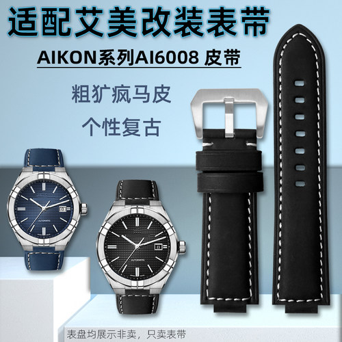 代用aikon系列替换牛皮表带