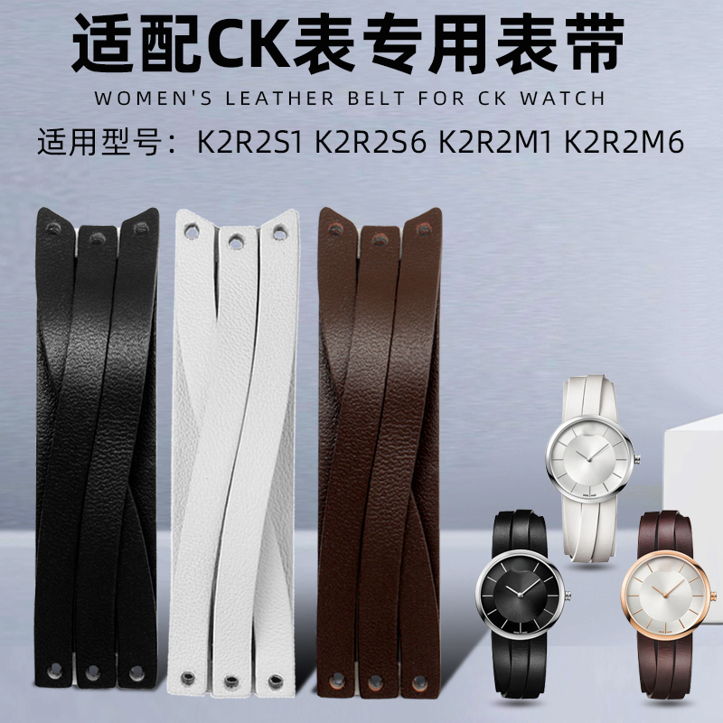 代用CK表 Ladies K2R K2R2S6/K2R2M1手表带真皮表