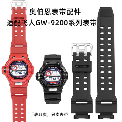 卡西欧专用表带G-9200GW-9200