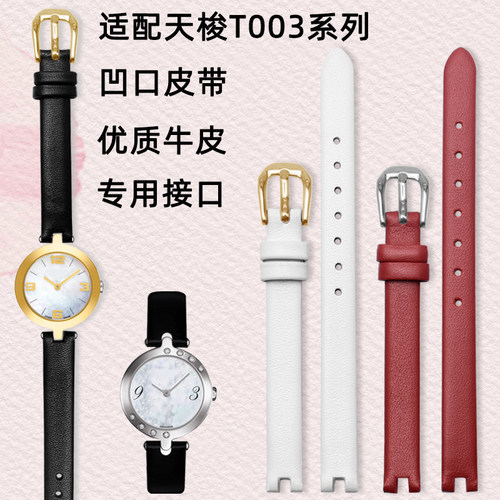 适用弗拉明戈系列T003牛皮表链 柔软舒适