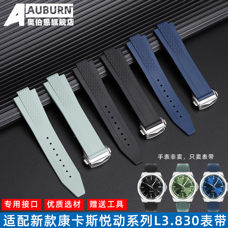浪琴氟橡胶表带L3.830新款康卡斯