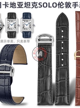 适配卡地亚表带男女坦克tank msut伦敦solo杜蒙长短款牛皮手表带