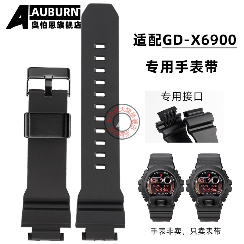 适配卡西欧硅胶手表带GD-X6900