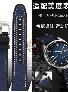 适配美度手表舵手系列M038 430A M005 430A帆布硅胶底手表带22mm