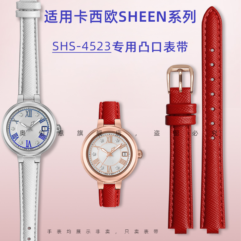 适配卡西欧SHEEN系列SHS-4523 SHE-4528 SHE-4531/3513凸口手表带-封面