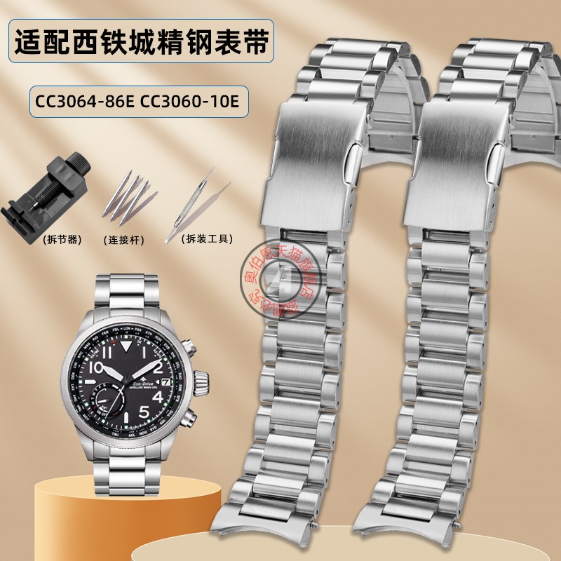 适配西铁城 PROMASTER系列CC3060/3067/3064实心弧口表带钢带22