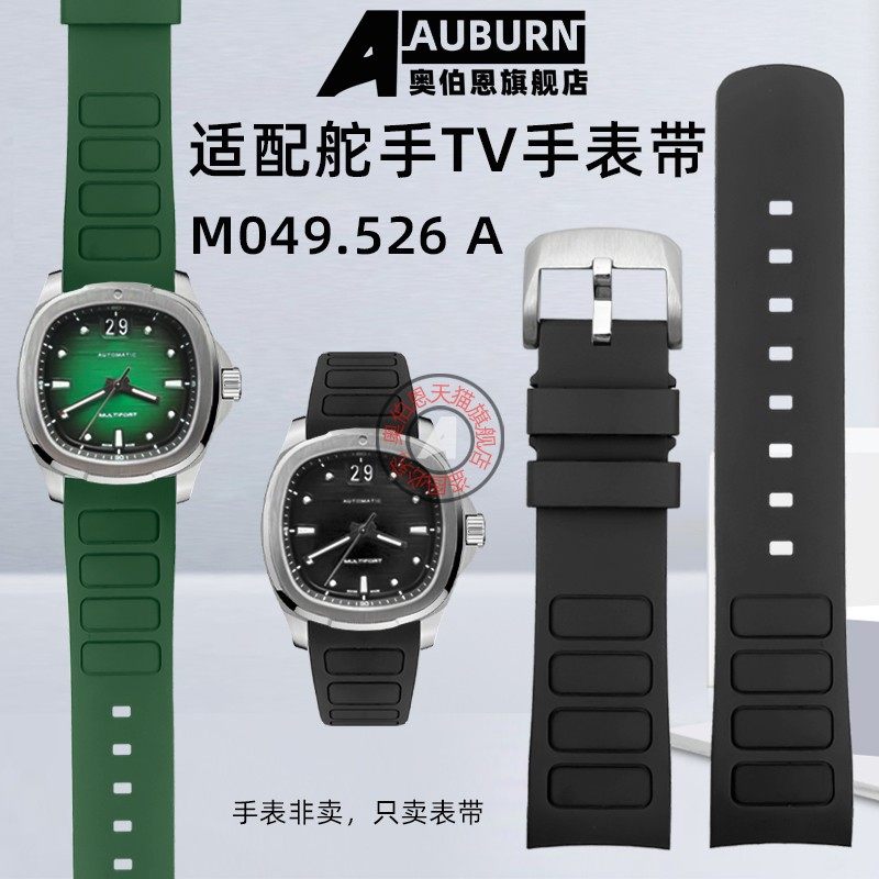 美度橡胶弧口表带M049.526A