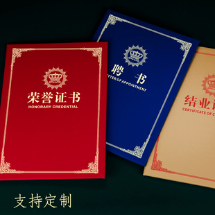 荣誉证书封套A4定制结业毕业烫金征书内芯奖状保护套聘书获奖培训比赛优秀员工职称证件书外壳封皮