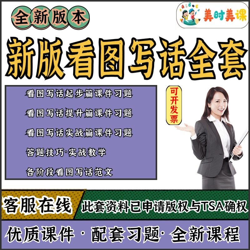 小学一二三四五六年级看图写话写作技巧专项训练课件ppt教案练习