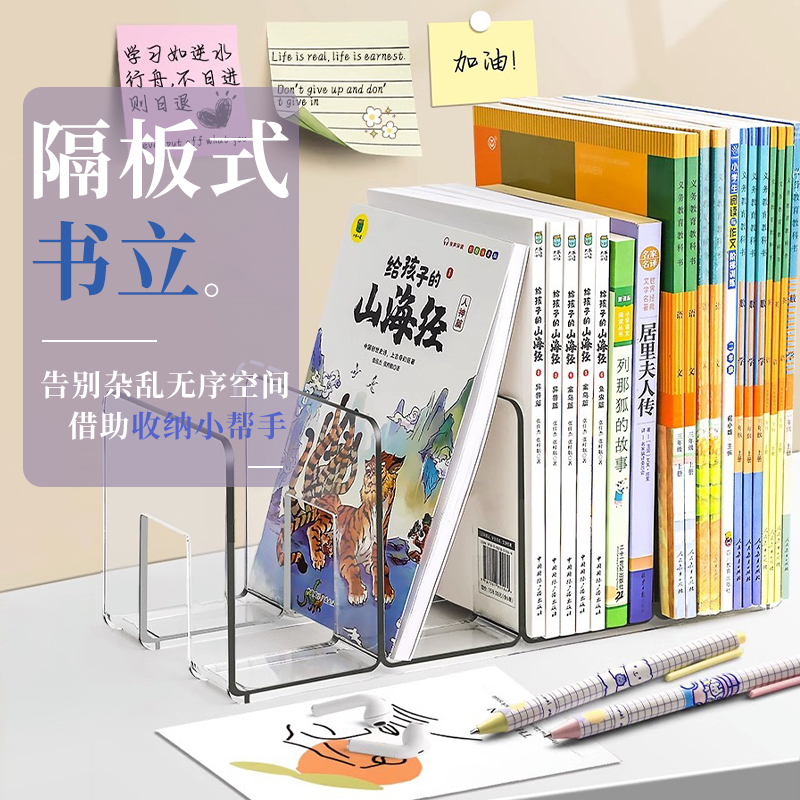 亚克力书立架桌面书本收纳神器