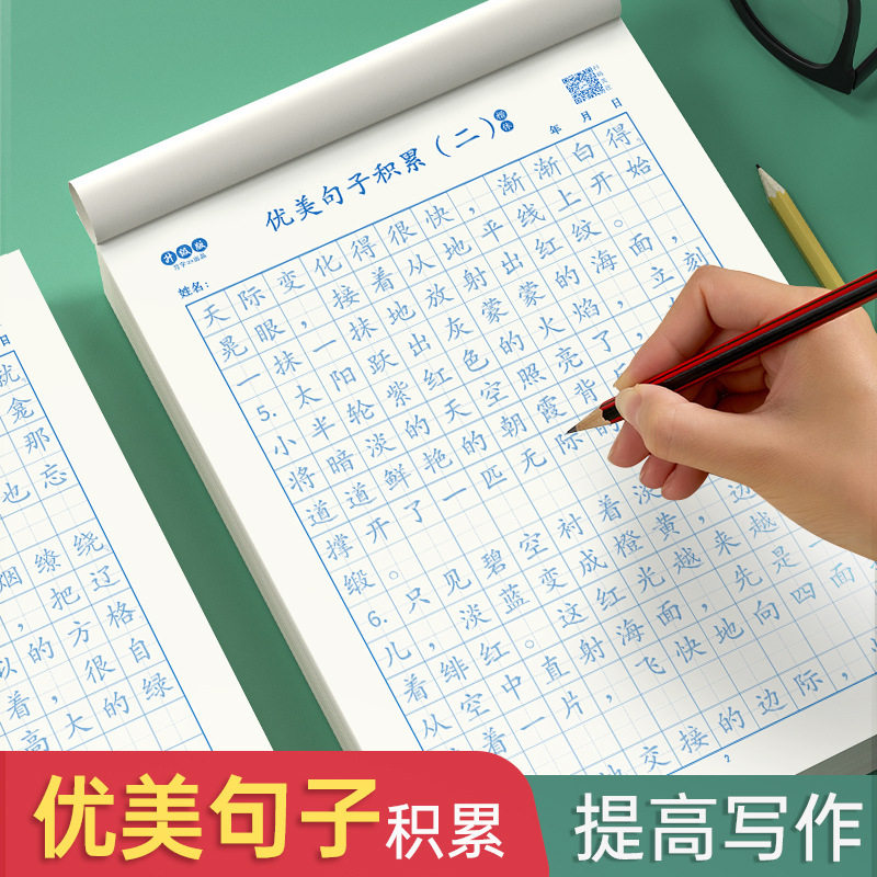 优美句子积累字帖小学生硬笔书法语文比喻句排比句优美句练字帖