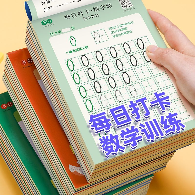 每日打卡练字帖幼儿园点阵数字