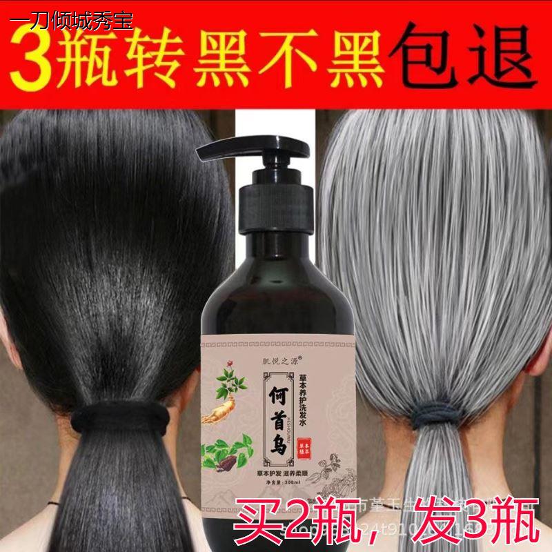 何首乌中药黑发洗发水天然植物提取草本养发白发去屑止痒控油防脱