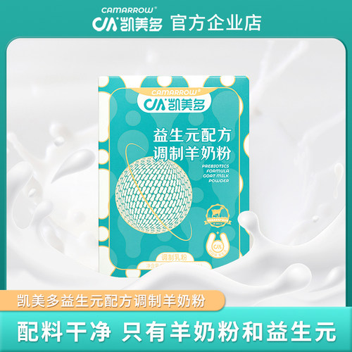 凯美多益生元配方羊奶粉