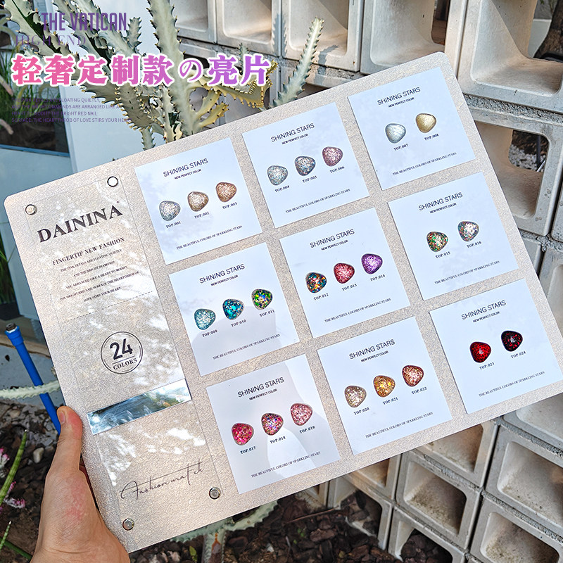 轻奢亮片甲油胶送涂好色板