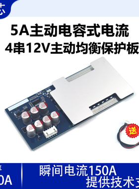 外贸款4串12V磷酸铁锂保护板峰值150A 电容式主动均衡电流5A