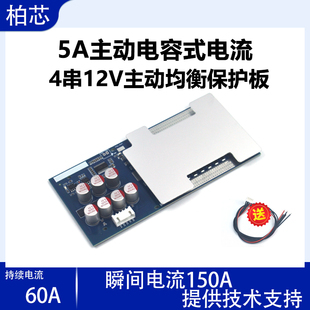 外贸款4串12V磷酸铁锂保护板峰值150A 电容式主动均衡电流5A