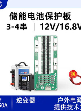 柏芯3串-4串三元铁锂12V锂电池保护板同口带均衡150A 储能电源BMS