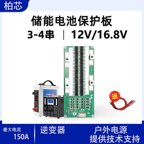 3串-4串12V锂电池保护板150A