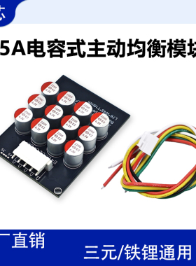 4串三元锂/磷酸铁锂电池电容主动均衡模块均衡电流5A 能量转移器