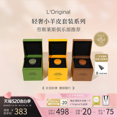 L'original小羊皮车载香薰出风口