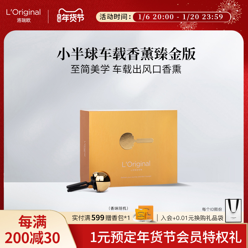 L'original洛瑞欧车载香水香薰汽车固体香膏空调出风口新婚送礼盒